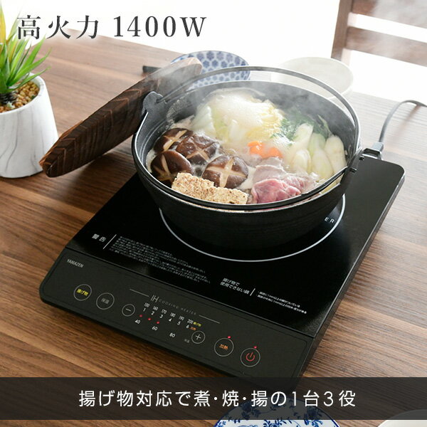 楽天市場】山善 YAMAZEN IHクッキングヒーター YEN-S140(B) | 価格比較 楽天市場】山善 YAMAZEN IHクッキングヒーター YEN-S140(B) | 価格比較