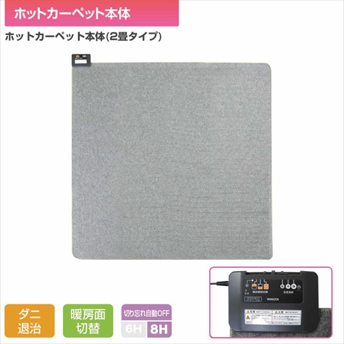 楽天市場】山善 YAMAZEN ホットカーペット 本体2畳 SUS-201K | 価格 
