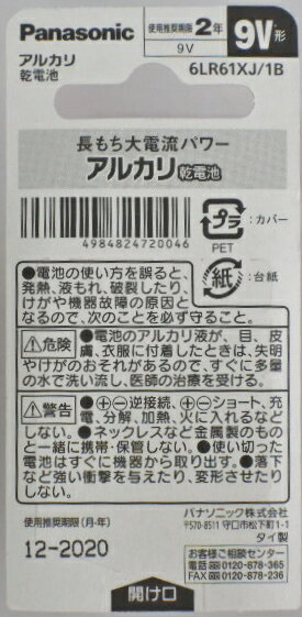 パナソニックアルカリ乾電池 9V形 1個