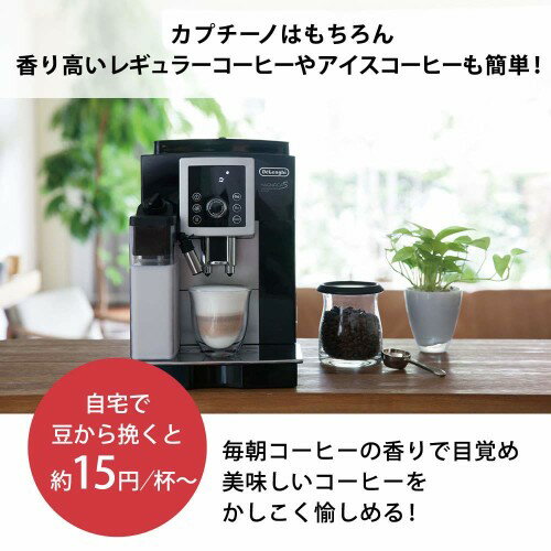 DeLonghi デロンギ マグニフィカSスマート ECAM23260SBN 楽天市場】デロンギ・ジャパン DeLonghi マグニフィカS カプチーノ
