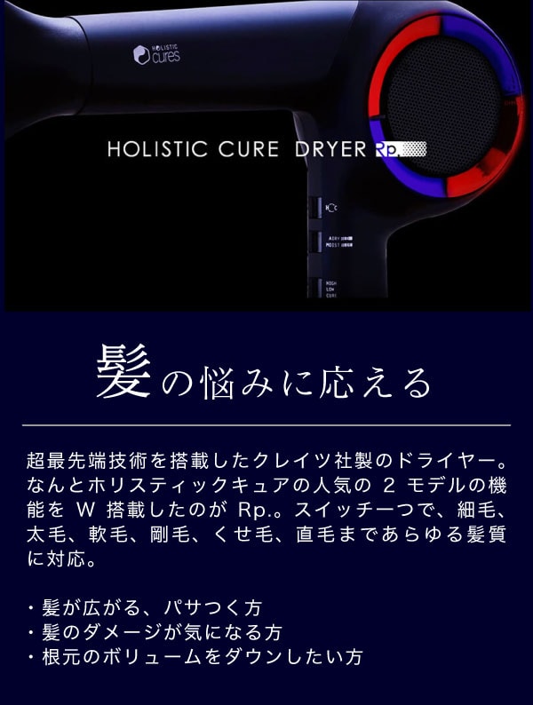 HOLISTIC ヘアードライヤー cures CCID-G04B
