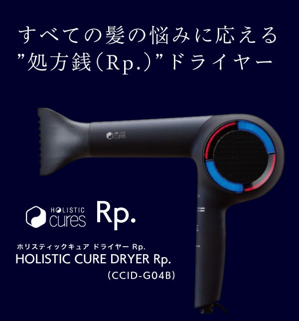HOLISTIC ヘアードライヤー cures CCID-G04B