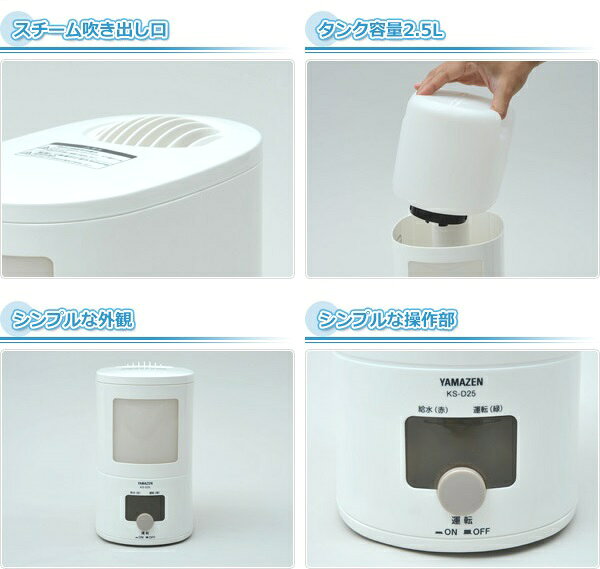 楽天市場】山善 YAMAZEN スチームファン式加湿器 KSF-L302(W) | 価格