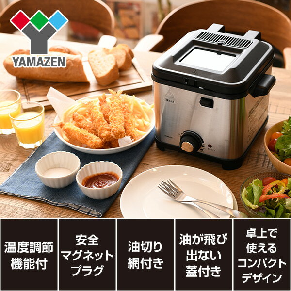 楽天市場】山善 YAMAZEN 卓上フライヤー YAD-F800(S) | 価格比較