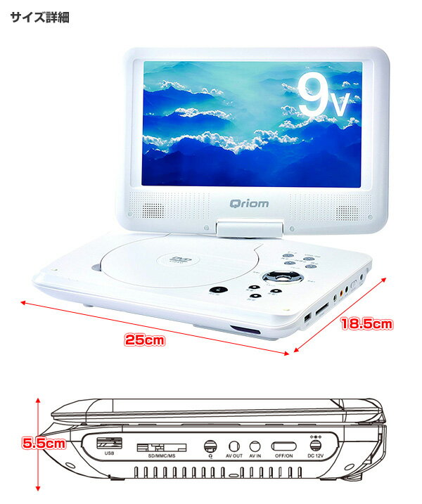 楽天市場】山善 YAMAZEN Qriom 9インチポータブルDVDプレーヤー CPD