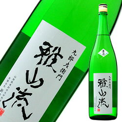 雅山流 画像 3