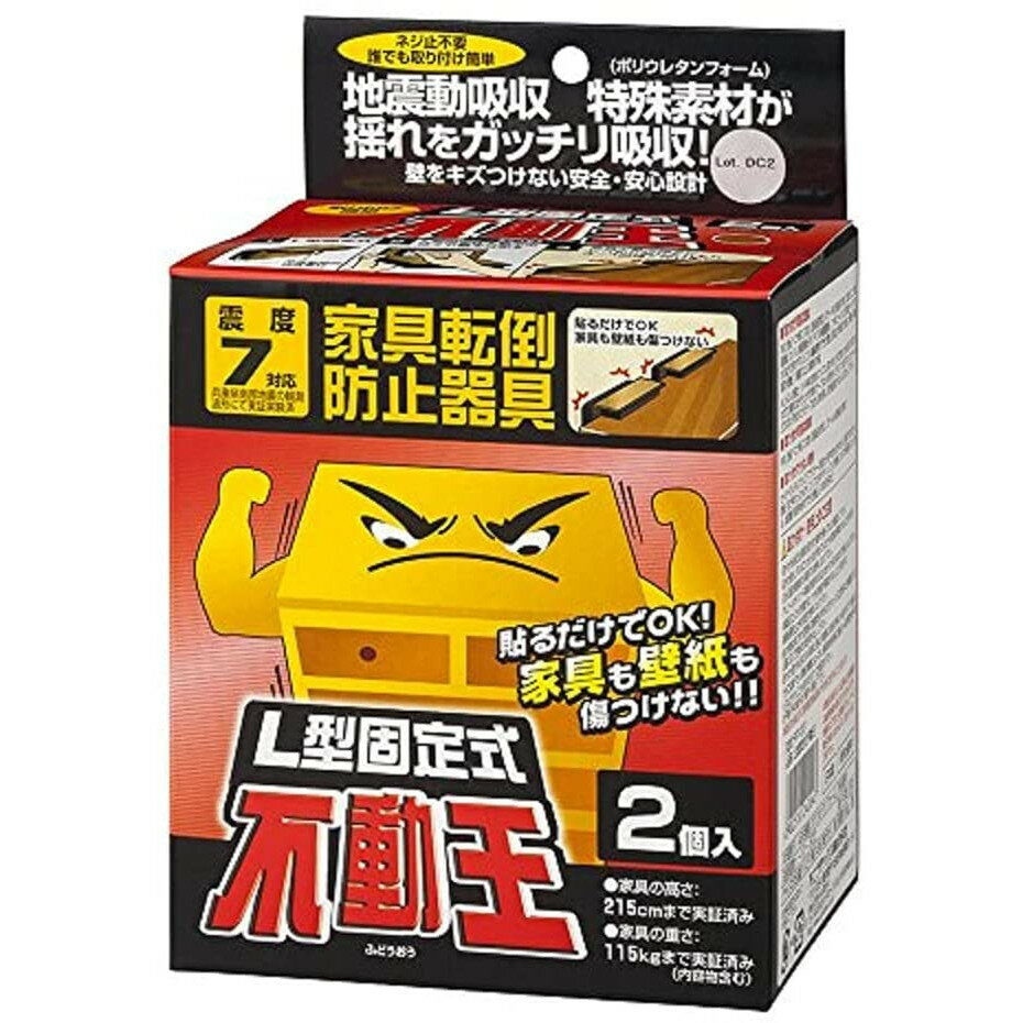 L型固定式 不動王