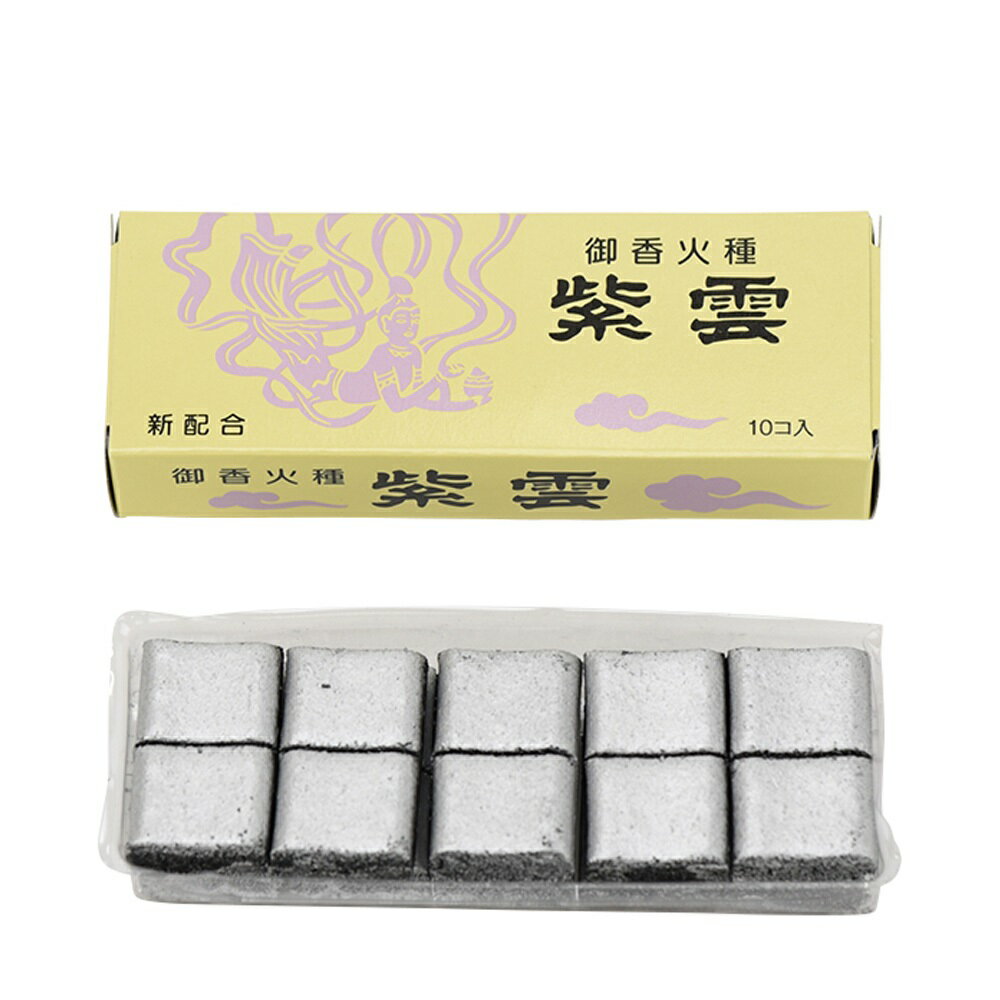 紫雲 10個