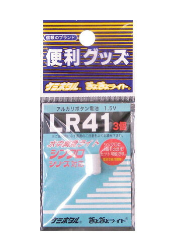 ルミカ アルカリボタン電池 LR41 3個ユニット