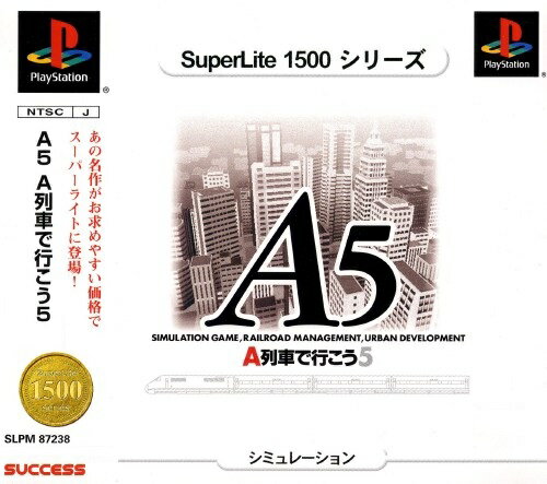 サクセス A5 A列車で行こう5 SL1500PS