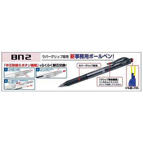 ゼブラ ボールペン BN2-BK 黒