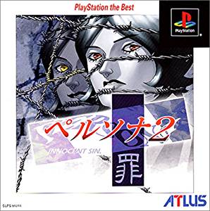 楽天市場】アトラス ペルソナ2 罪 | 価格比較 - 商品価格ナビ