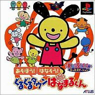 ぐるぐるタウンはなまるくん シリーズ 3枚セット 廃盤品 楽天市場】アトラス キッズステーションぐるぐるタウンはなまるくん