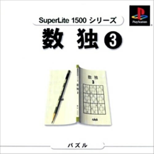 PS SL1500 スウドク3