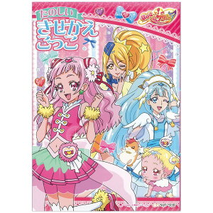 楽天市場】サンスター文具 きせかえごっこ プリキュアSS | 価格比較