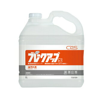 シーバイエス　ブレークアップＳ　5L　3本セット(送料無料)(翌日配送可)