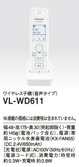 【未使用】Panasonic VL-WD611 ドアホン専用ワイヤレス子機 Amazon.co.jp: パナソニック(Panasonic) ワイヤレス子機 VL-WD611: DIY