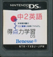 楽天市場】ベネッセコーポレーション NDS 得点力学習DS 中3国語