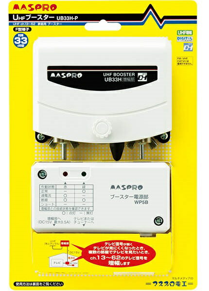 楽天市場】マスプロ電工 MASPRO UHFブースター UB35 | 価格比較