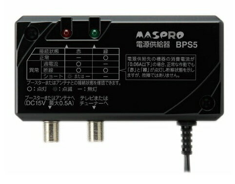 楽天市場】マスプロ電工 MASPRO 電源供給機 BPS5 | 価格比較 - 商品