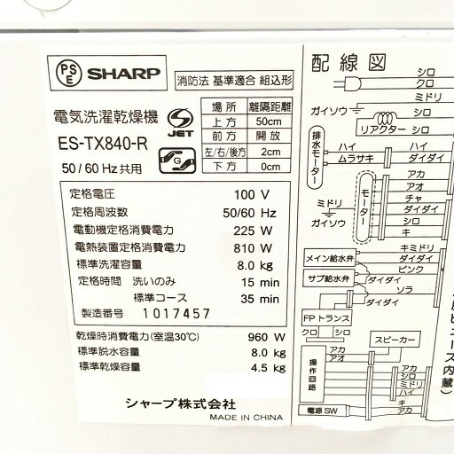 J053 ★6ヶ月保証★8/4.5K洗濯乾燥機  SHARP  ES-TX840-R  2015年製 シャープ ES-TX840-R [レッド系] 価格比較 - 価格.com