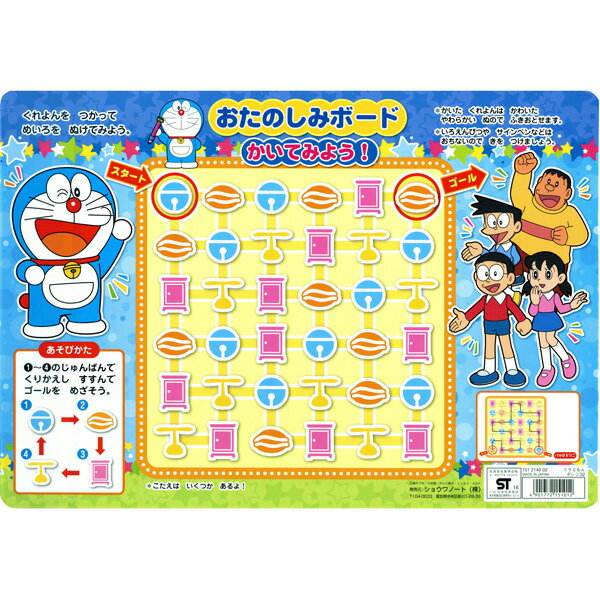楽天市場】ショウワノート 55P ドラえもん B4サイズパズル | 価格