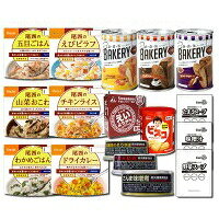 （予約販売：10月26日頃より順次出荷予定）非常食3日分18種類21品 非常食3日間満足セット 防災用品 5年保存 非常食セット