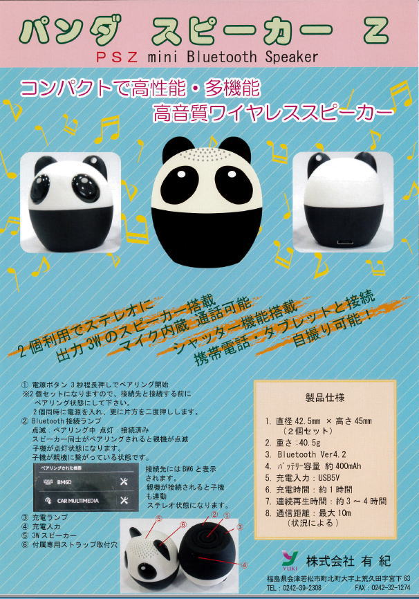 楽天市場】有紀 パンダスピーカーZ | 価格比較 - 商品価格ナビ