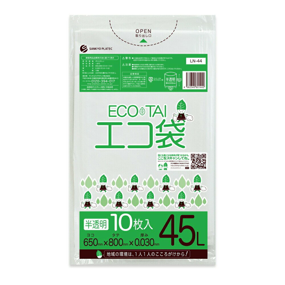 サンキョウプラテック エコ袋 半透明 45L 0.03ミリ