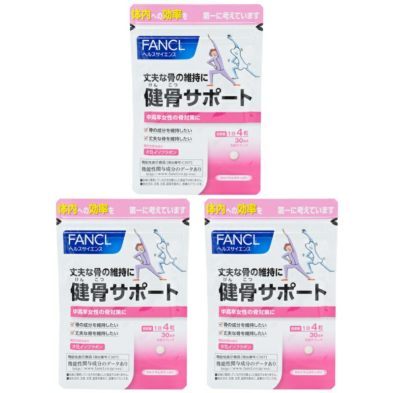 FANCL - 【たか】ファンケル 健骨サポート30日分×5袋 健康食品・サプリメント】健骨サポート│ファンケルオンライン