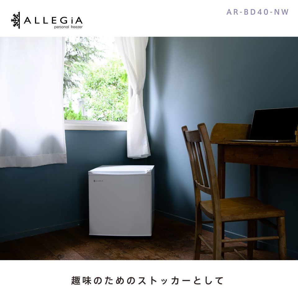ALLEGIA アレジア 82L ノンフロン冷凍庫 AR-BD86 2020年製 A&R株式会社 | 家電製品・アウトドア用品