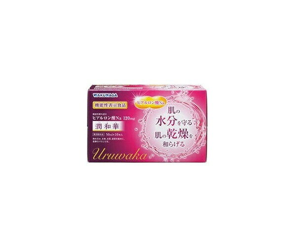 楽天市場】湧永製薬 機能性表示食品 潤和華(うるわか)50ml×10本 | 価格