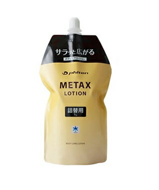 新品　３点　未開封　メタックス　ローション 1000ml　詰替　ファイテン Phiten ファイテン メタックスローション 1000ml 詰め替えボトル
