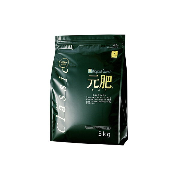 4944522040037 ディノス ガーデニング用品 エクステリア バイオゴールド クラシック元肥 5KG