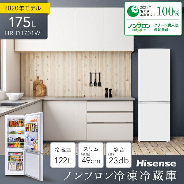 Hisense 冷蔵庫 HR-D1701W