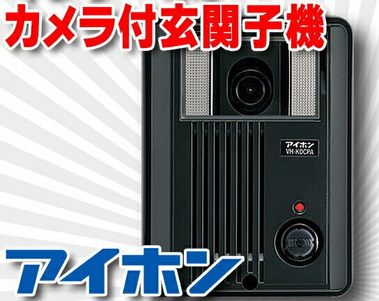 楽天市場】アイホン アイホン｜Aiphone カラーカメラ付玄関子機 KB-DAR 