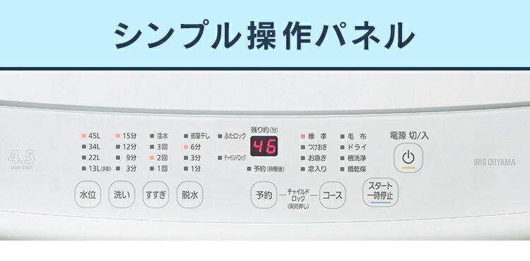 IRIS 全自動洗濯機 IAW-T451