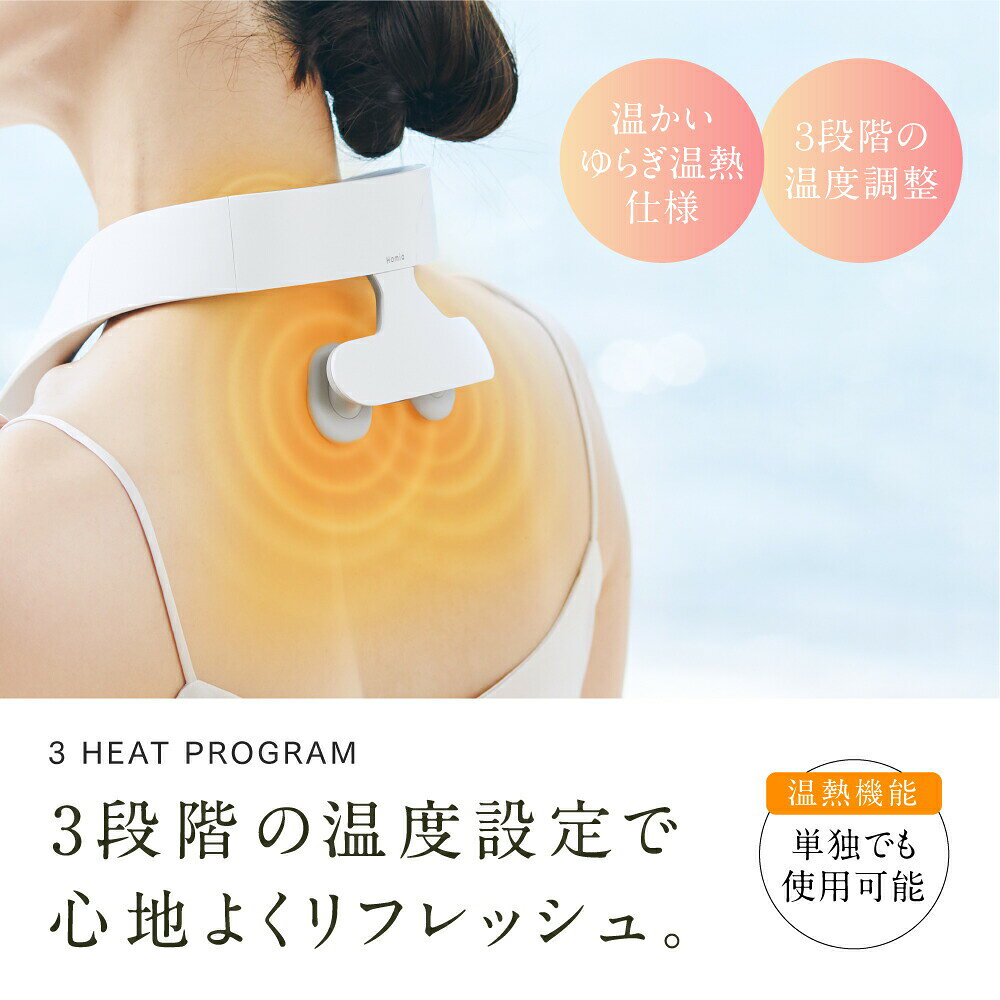 Homia ネック&肩専用 コードレス 温熱器 HM-EON21W