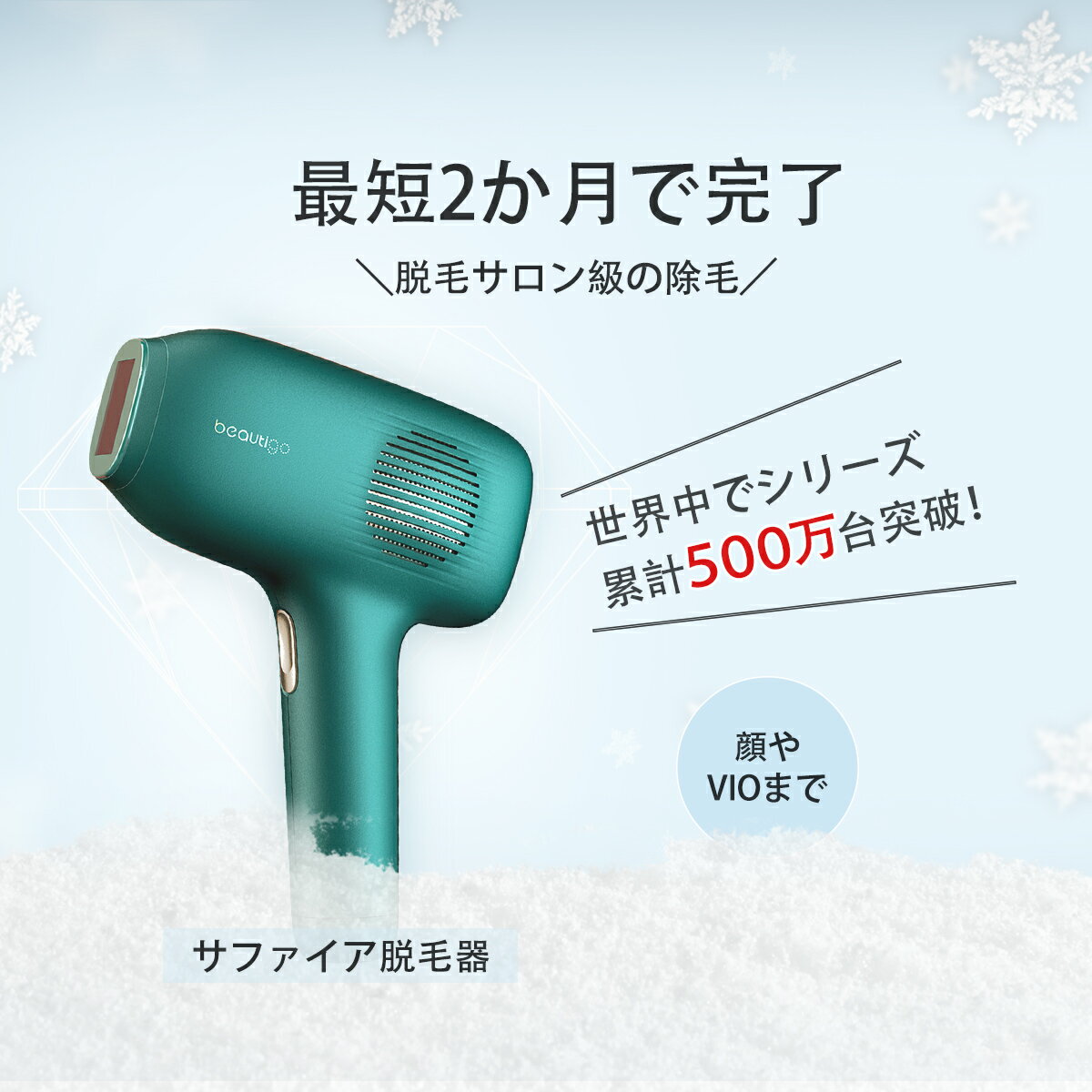 楽天市場】beautigo レーザー脱毛器 50万発 GREEN | 価格比較