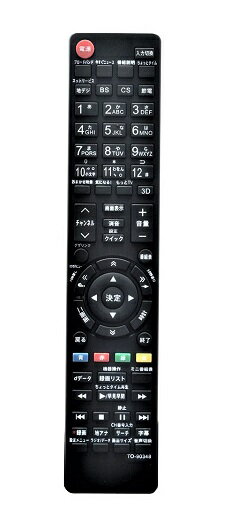 楽天市場】東芝 レグザ テレビ代用リモコン to-90348 | 価格比較