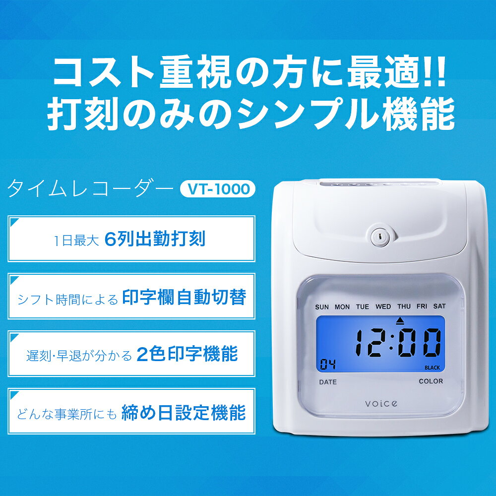 楽天市場】VOICE（ボイス） タイムレコーダー VT-1000 | 価格比較