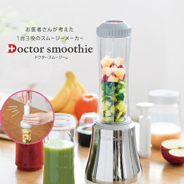 【未使用新品】Doctor smoothie スムージーメーカー 泡なし 楽天市場】Doctor Smoothie 泡なしスムージー アサヒ軽金属 | 価格比較