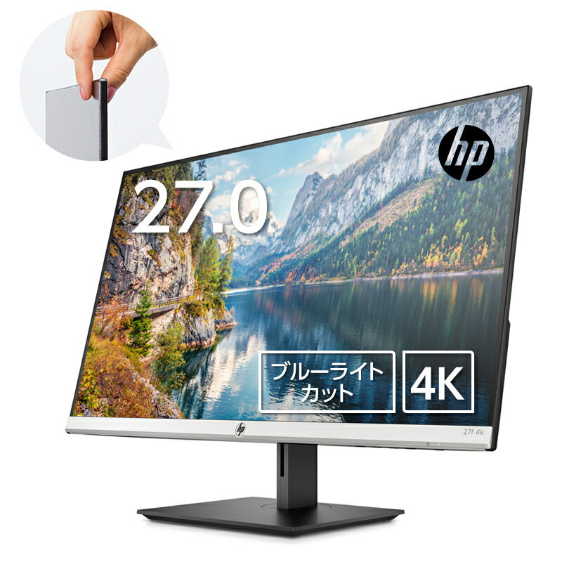 楽天市場】HP 液晶モニター 27f 27インチ 4Kディスプレイ 5ZP65AA#ABJ
