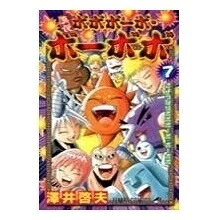 楽天市場】ジャンプコミックス 全巻 ボボボーボ・ボーボボ 全21巻 澤井