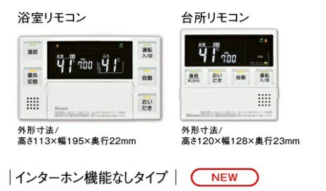 ★Rinnai★ マルチリモコン　MBC-120V (T) リンナイ Rinnai マルチリモコン MBC-120V(T) 台所浴室 マルチ