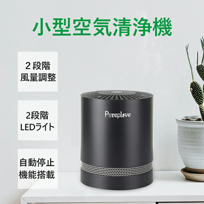 楽天市場】PUREPLOVE 空気清浄機 CF-P03 ブラック | 価格比較 - 商品