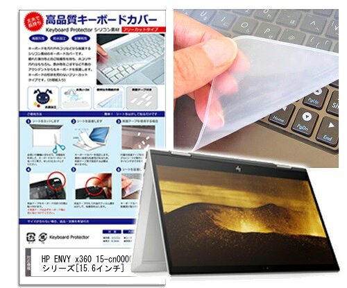 メディアフューチャー シリコン製キーボードカバー HP ENVY x360 15-cn0000 シリーズ