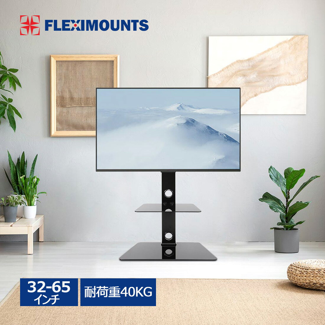 楽天市場】Fleximounts テレビスタンド 32-65インチ対応 TS01 | 価格