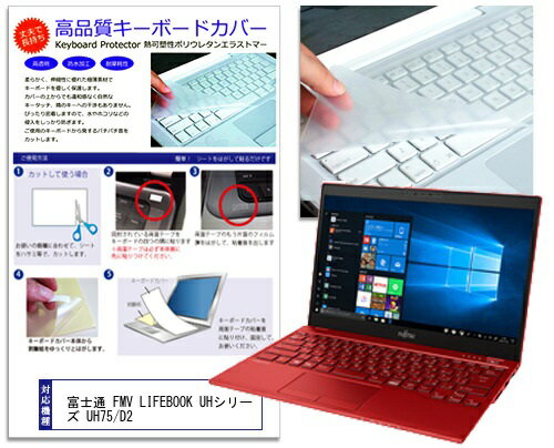 楽天市場】メディアフューチャー キーボードカバー 富士通 FMV