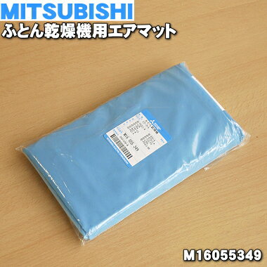 三菱ふとん乾燥機 三菱ふとん乾燥機 | 三菱電機